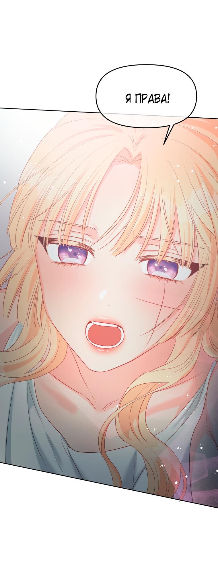 Манга Не отдавай сердце этой книге - Глава 76 Страница 54