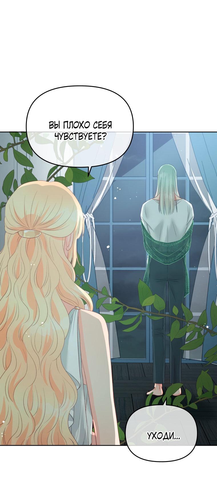 Манга Не отдавай сердце этой книге - Глава 76 Страница 46