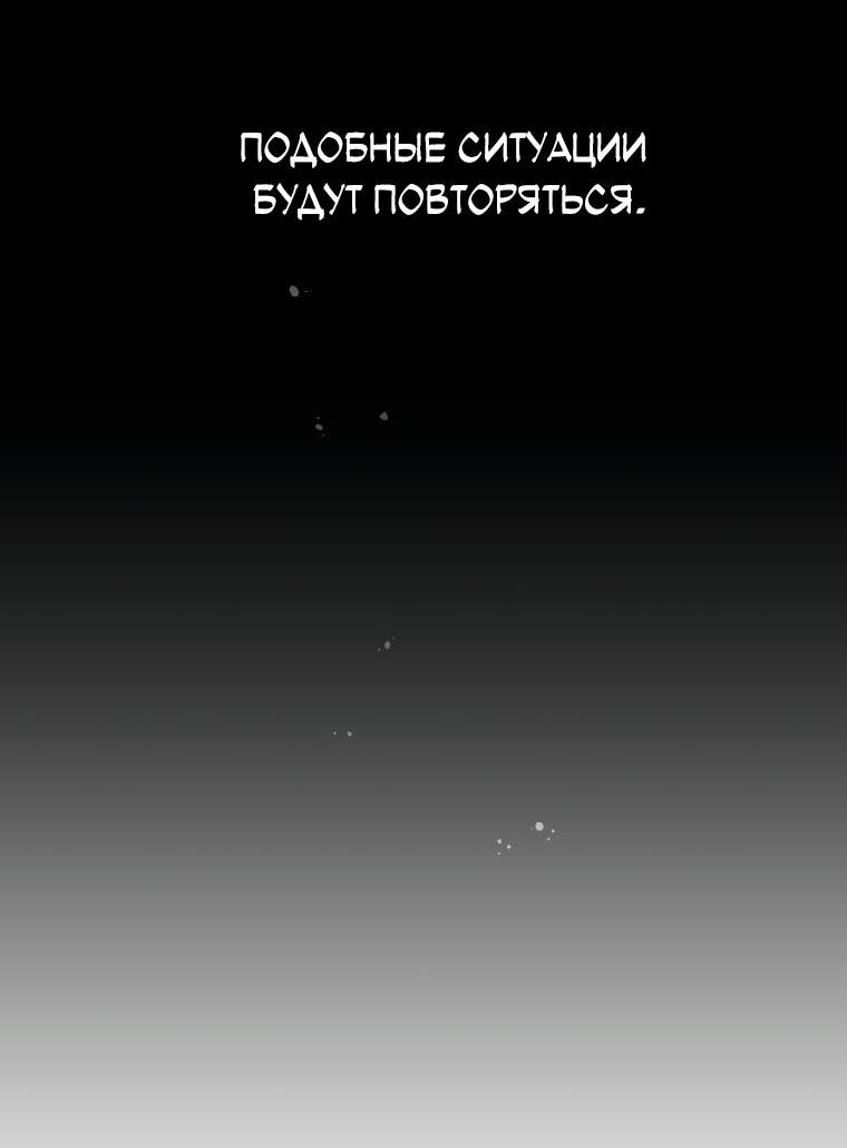 Манга Не отдавай сердце этой книге - Глава 76 Страница 59