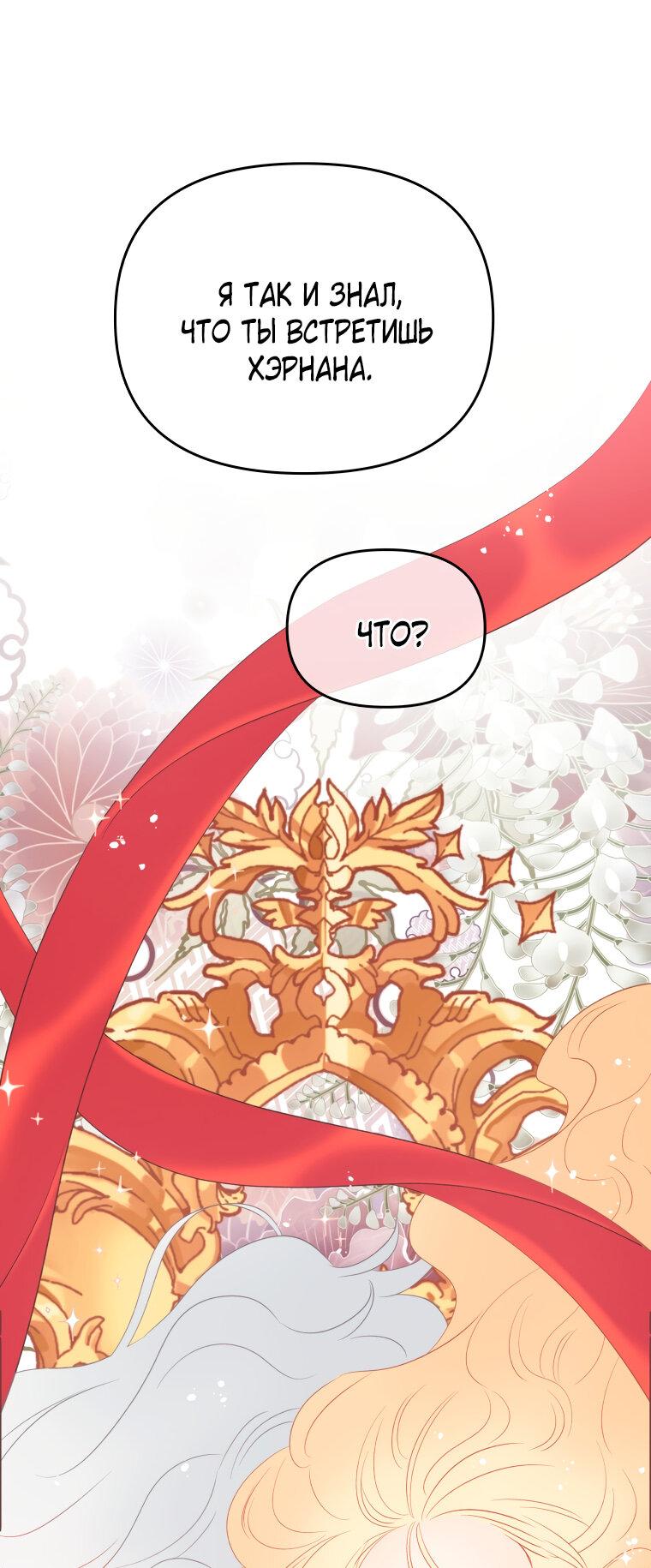 Манга Не отдавай сердце этой книге - Глава 76 Страница 63