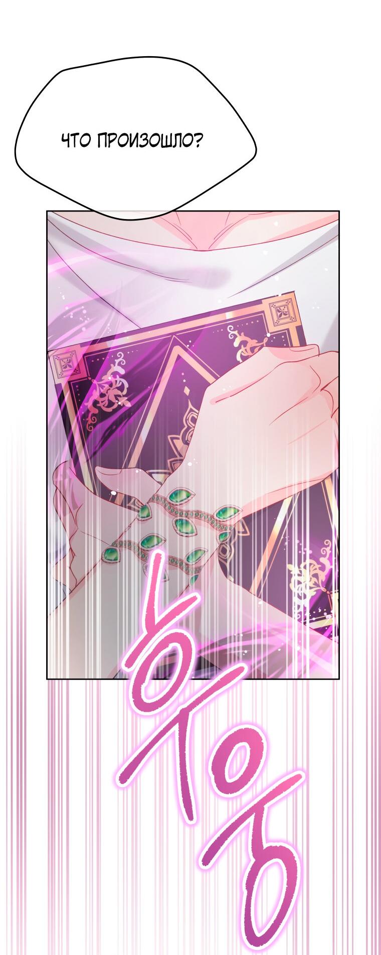 Манга Не отдавай сердце этой книге - Глава 76 Страница 48