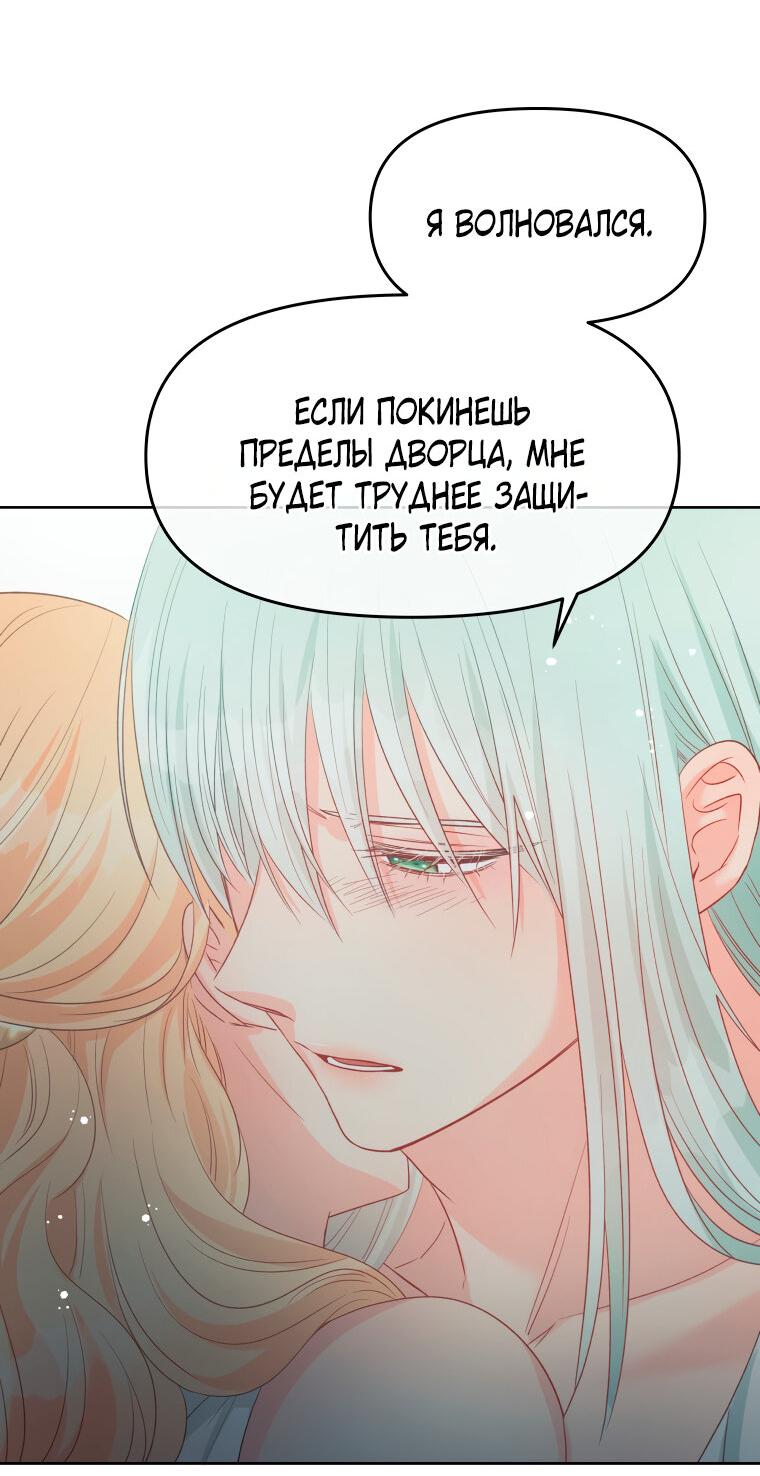 Манга Не отдавай сердце этой книге - Глава 76 Страница 61