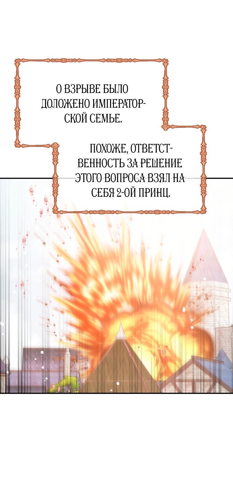 Манга Не отдавай сердце этой книге - Глава 76 Страница 20