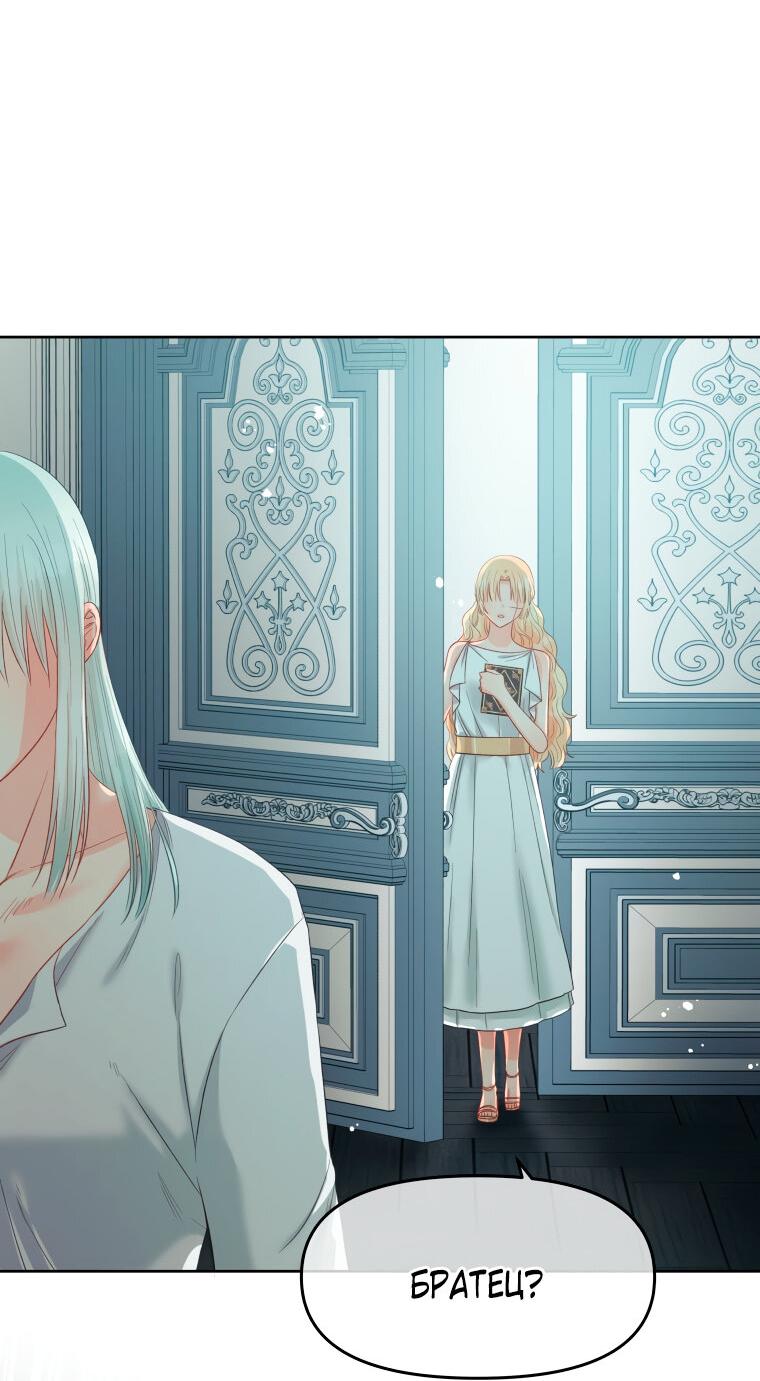 Манга Не отдавай сердце этой книге - Глава 76 Страница 43