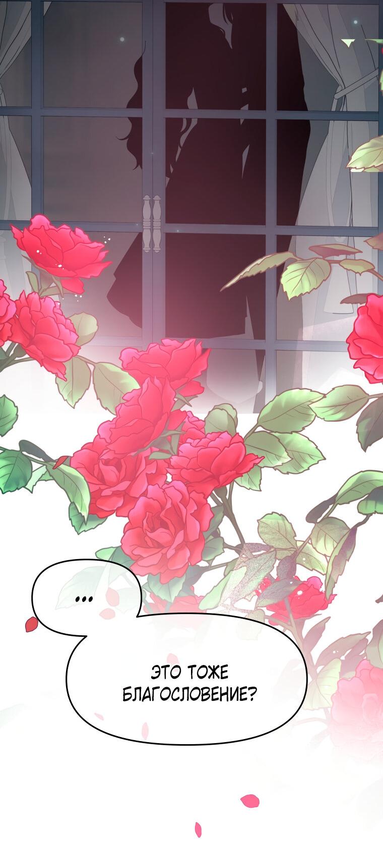 Манга Не отдавай сердце этой книге - Глава 76 Страница 68