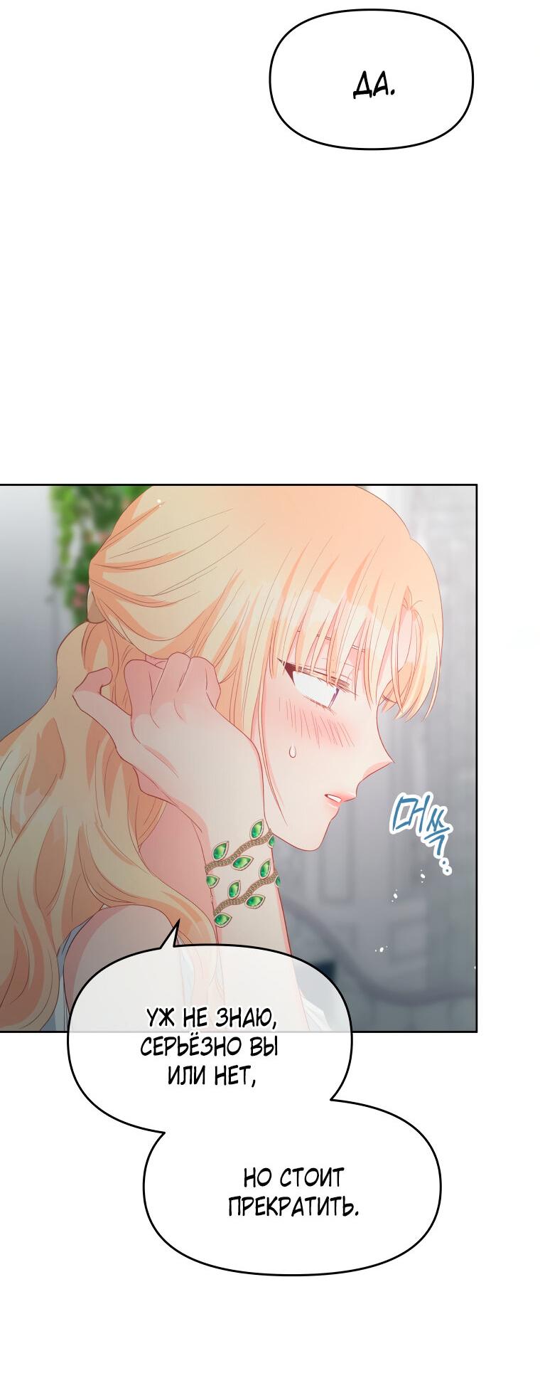 Манга Не отдавай сердце этой книге - Глава 76 Страница 69