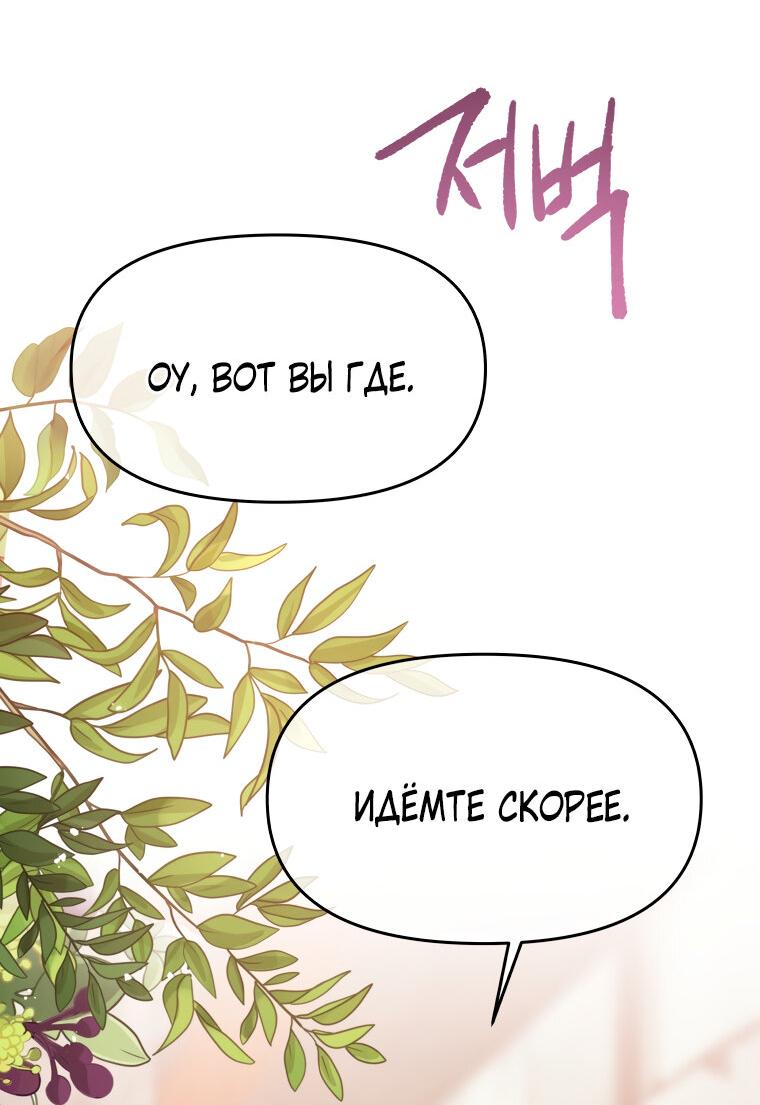 Манга Не отдавай сердце этой книге - Глава 76 Страница 8