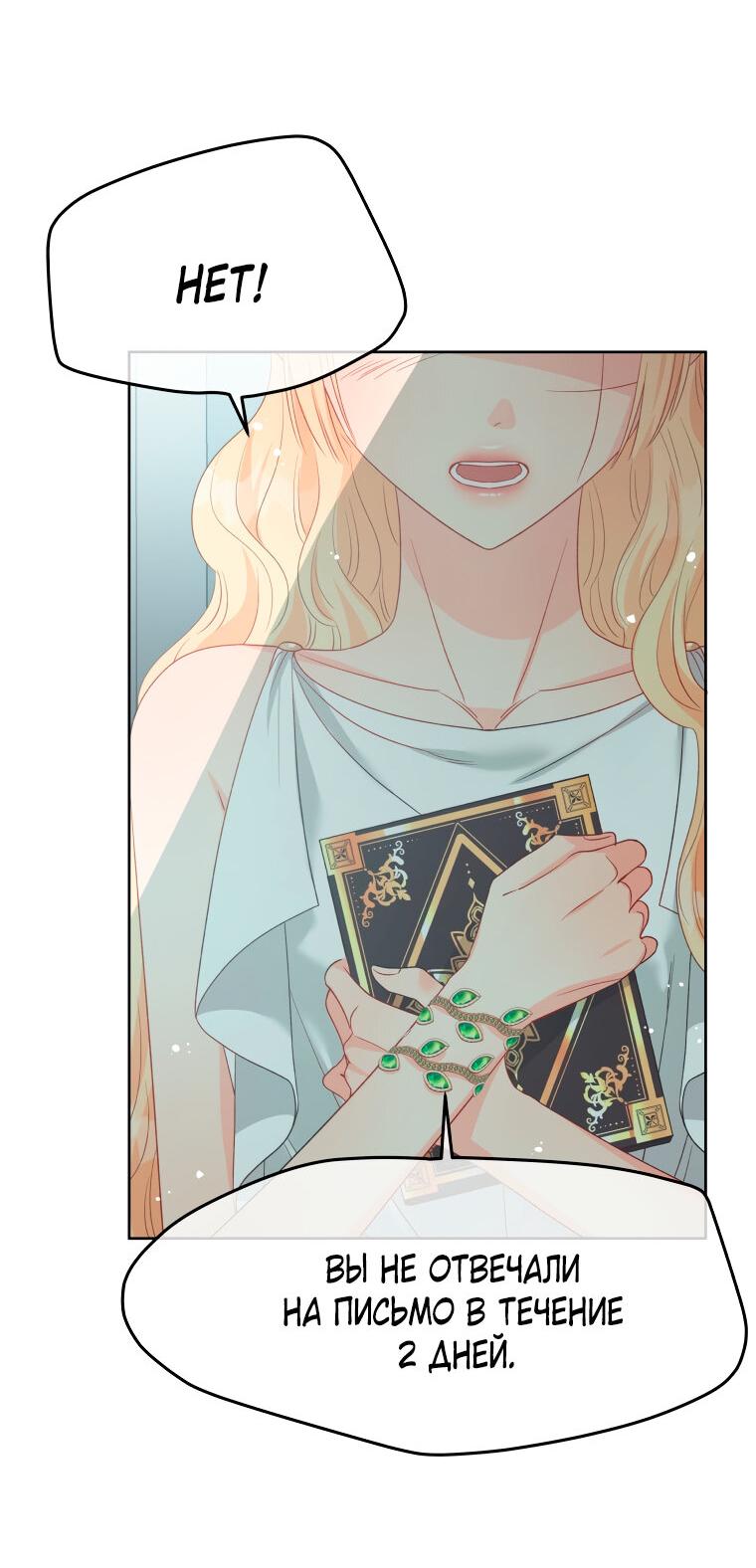 Манга Не отдавай сердце этой книге - Глава 76 Страница 47