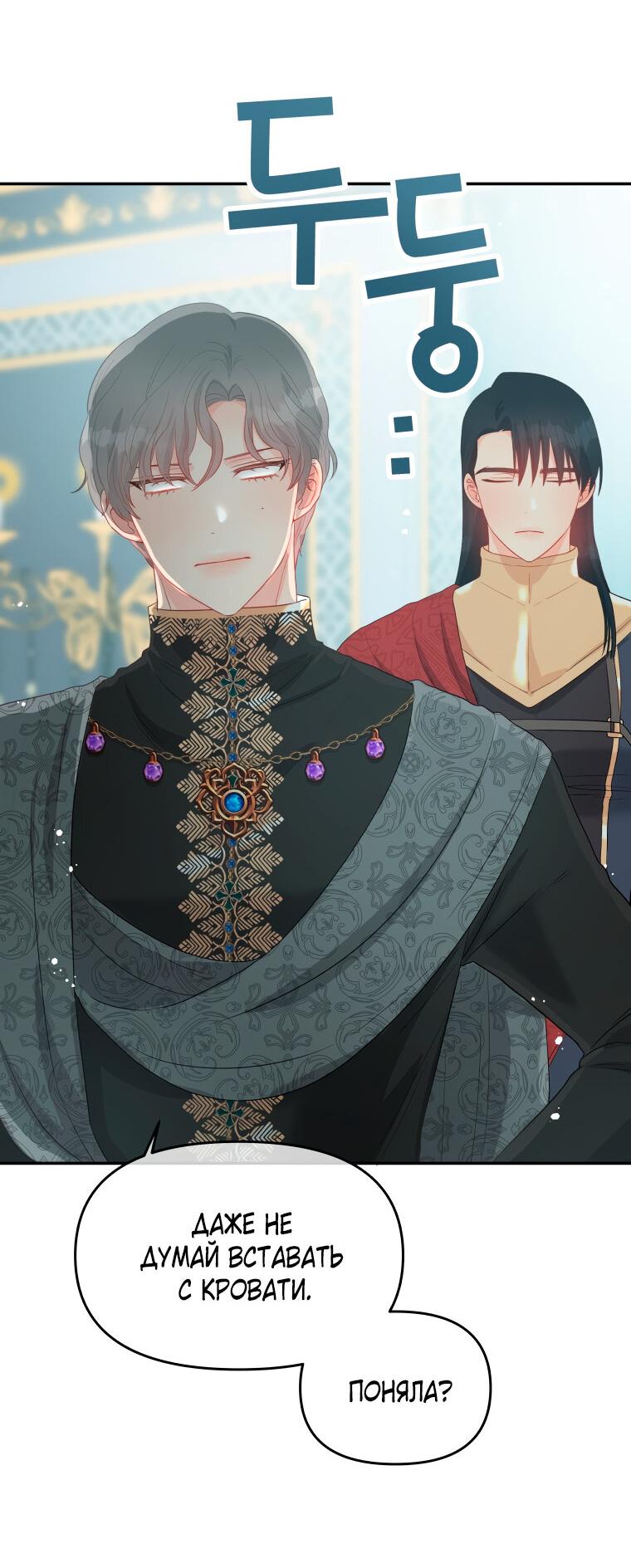 Манга Не отдавай сердце этой книге - Глава 76 Страница 18