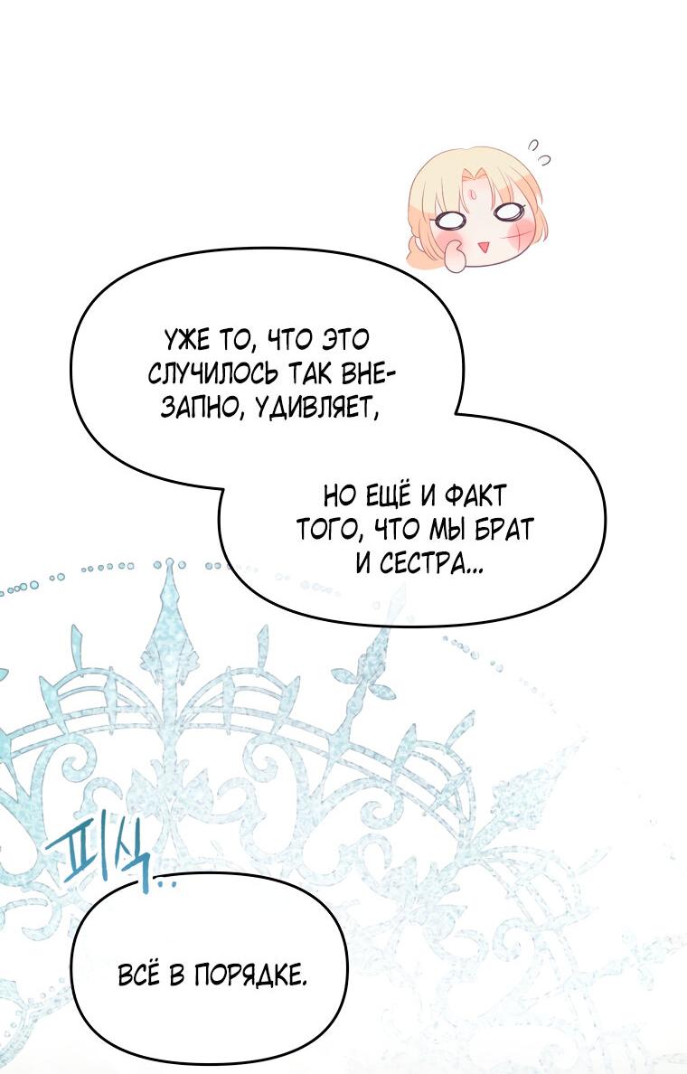 Манга Не отдавай сердце этой книге - Глава 76 Страница 70