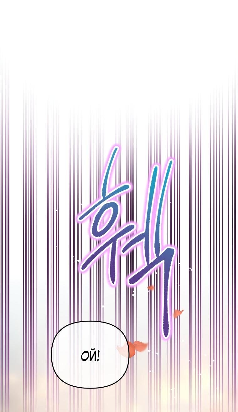 Манга Не отдавай сердце этой книге - Глава 76 Страница 5