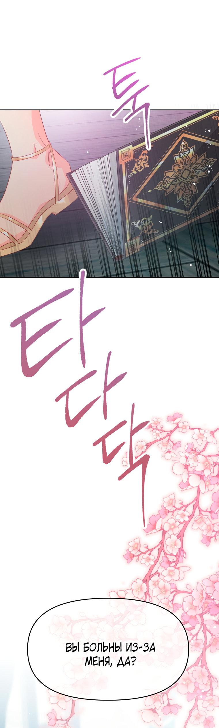 Манга Не отдавай сердце этой книге - Глава 76 Страница 51