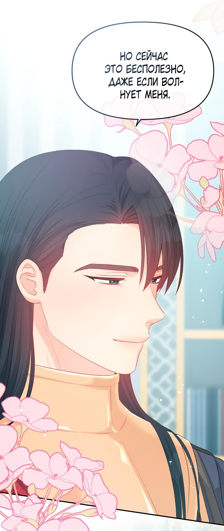 Манга Не отдавай сердце этой книге - Глава 76 Страница 32