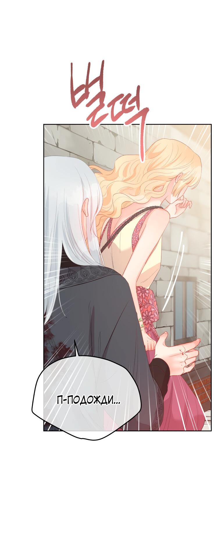 Манга Не отдавай сердце этой книге - Глава 76 Страница 3