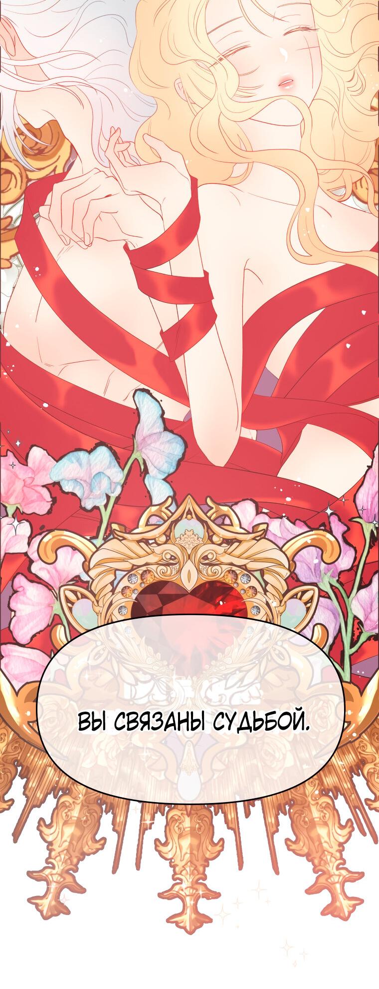 Манга Не отдавай сердце этой книге - Глава 76 Страница 64