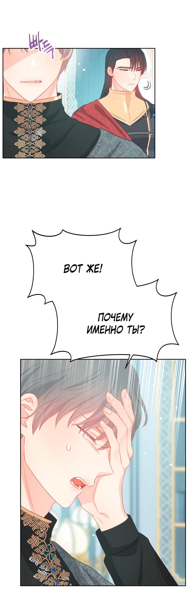 Манга Не отдавай сердце этой книге - Глава 76 Страница 24