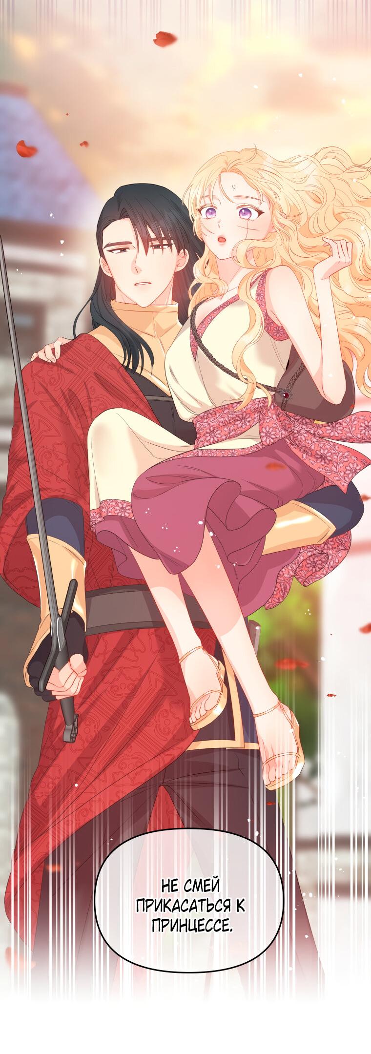 Манга Не отдавай сердце этой книге - Глава 76 Страница 6