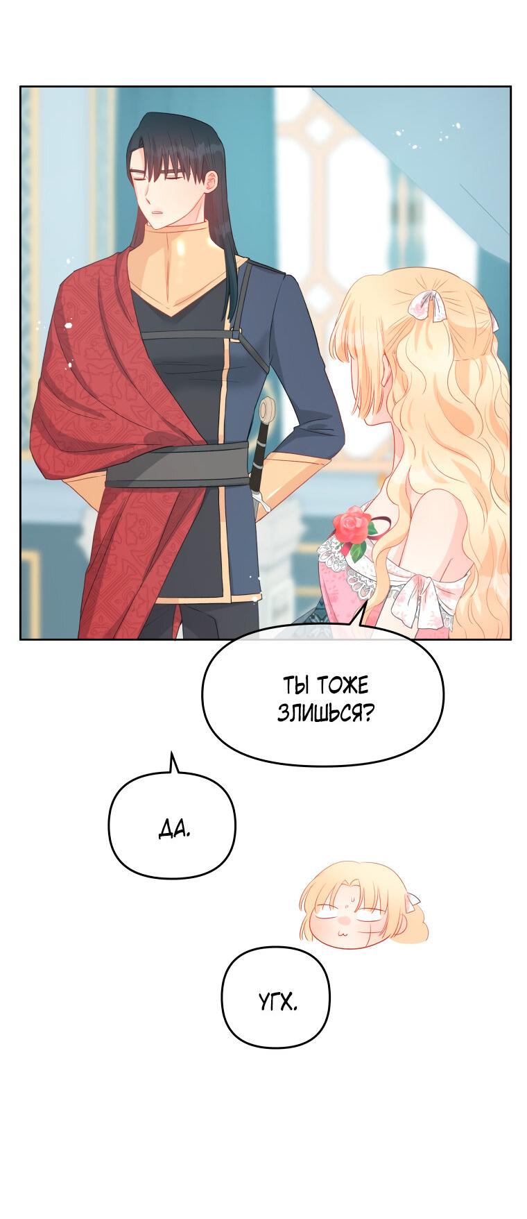 Манга Не отдавай сердце этой книге - Глава 76 Страница 30