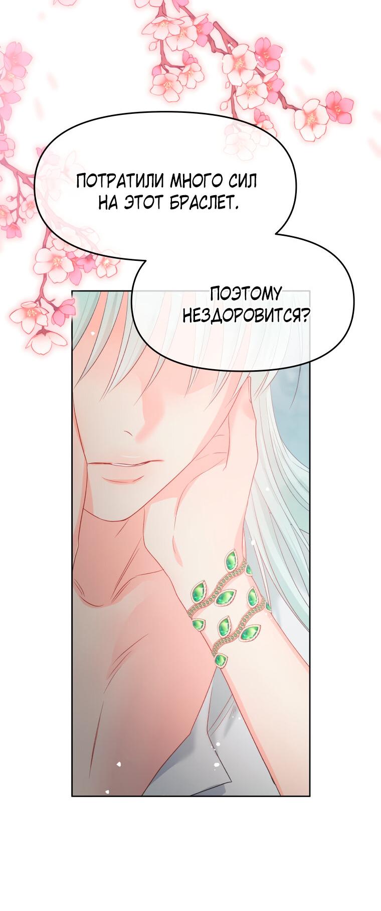 Манга Не отдавай сердце этой книге - Глава 76 Страница 53