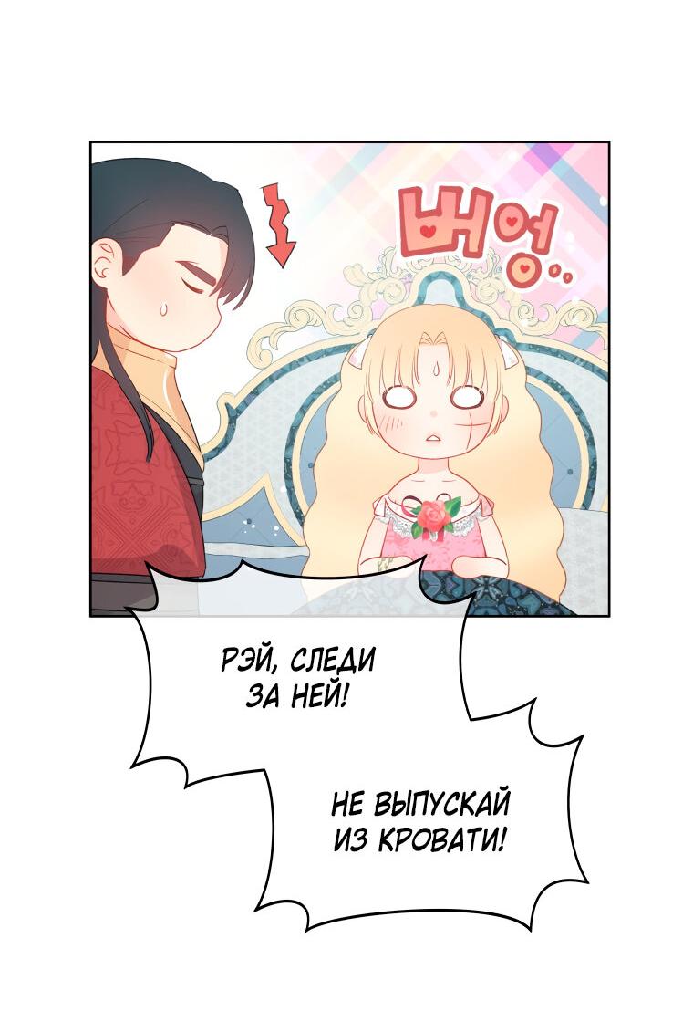 Манга Не отдавай сердце этой книге - Глава 76 Страница 28