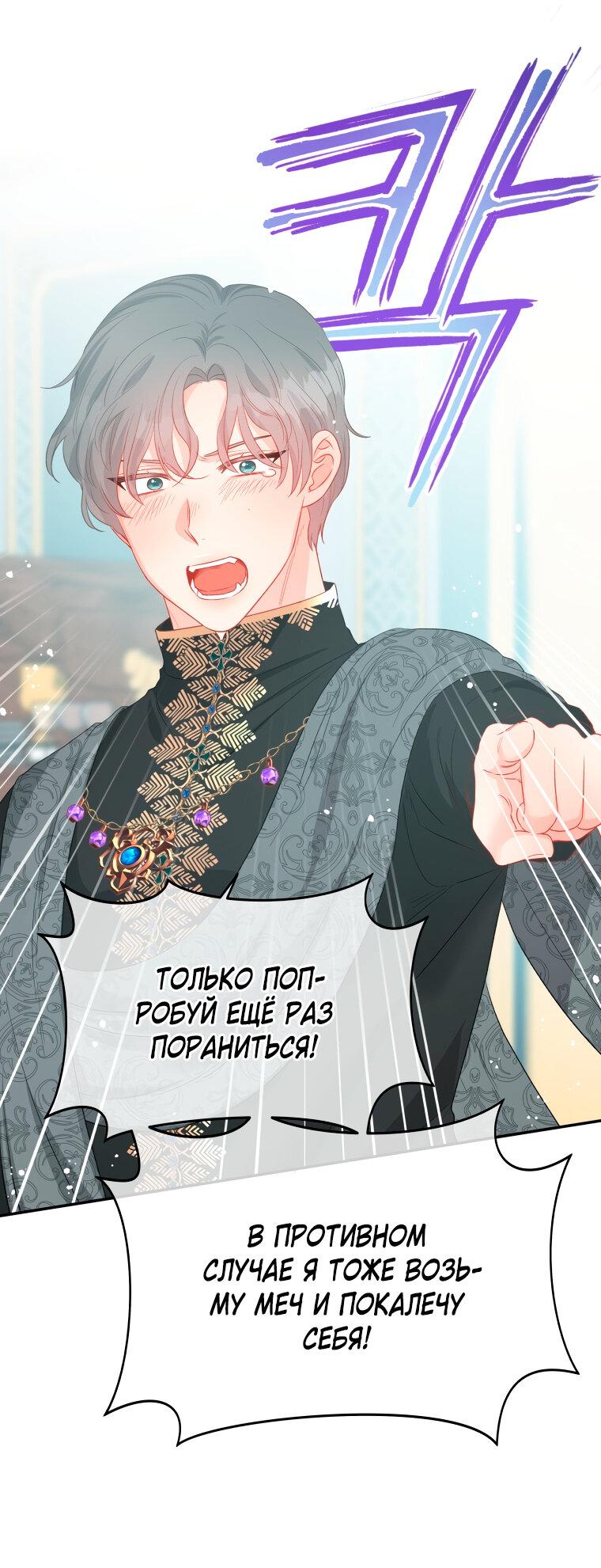 Манга Не отдавай сердце этой книге - Глава 76 Страница 27