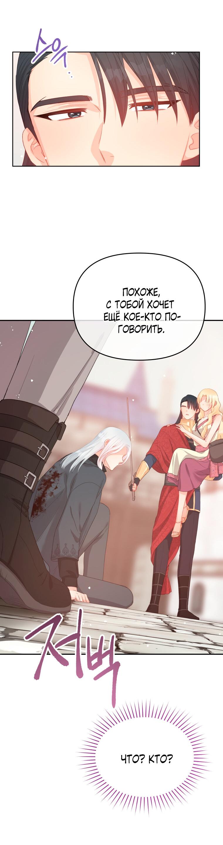 Манга Не отдавай сердце этой книге - Глава 76 Страница 7