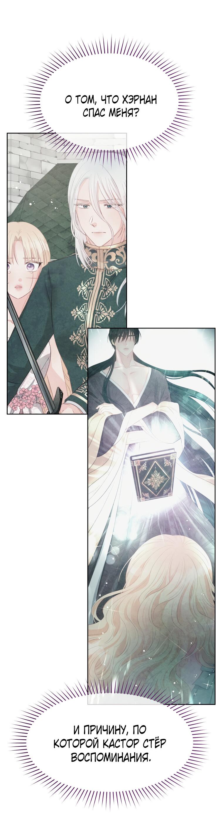 Манга Не отдавай сердце этой книге - Глава 76 Страница 38