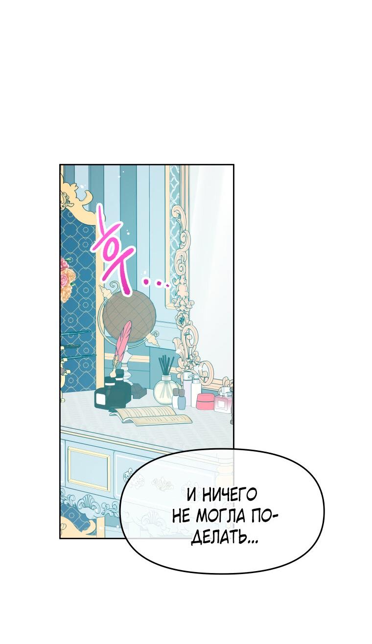 Манга Не отдавай сердце этой книге - Глава 76 Страница 22