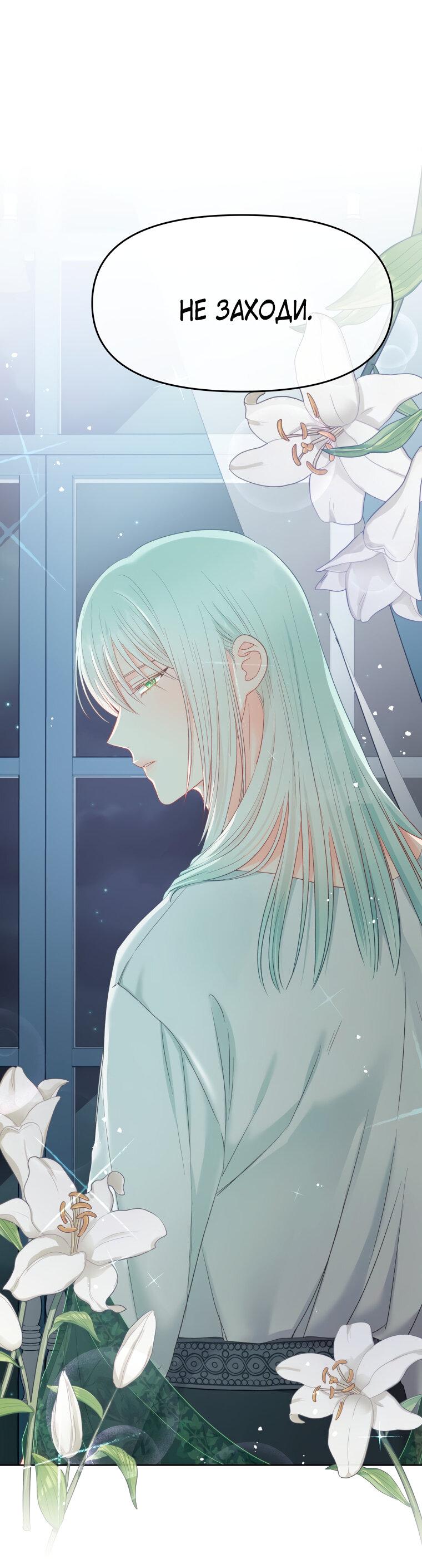 Манга Не отдавай сердце этой книге - Глава 76 Страница 45