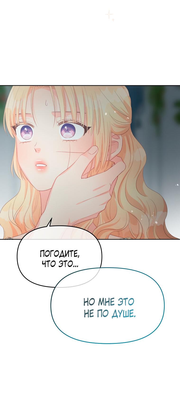 Манга Не отдавай сердце этой книге - Глава 76 Страница 65