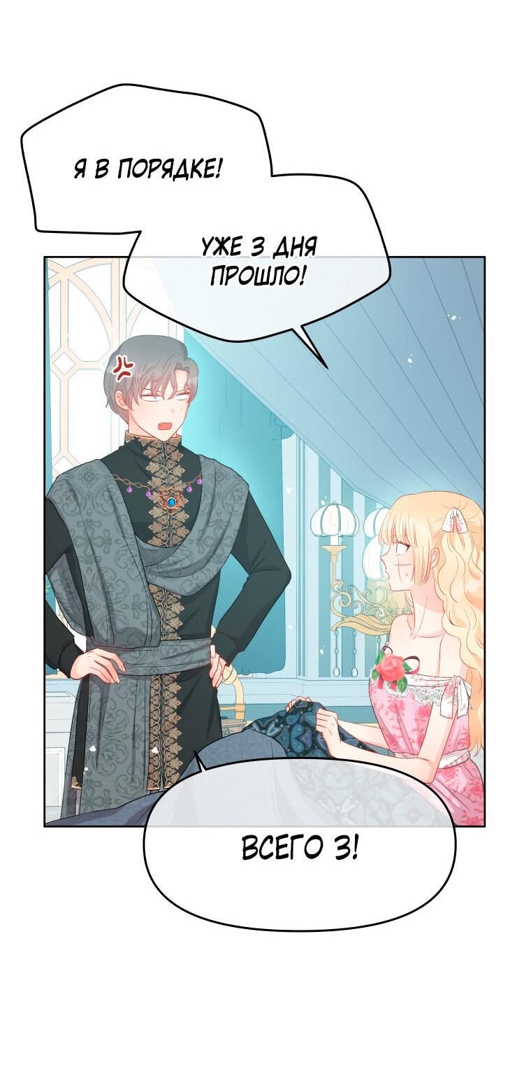 Манга Не отдавай сердце этой книге - Глава 76 Страница 19