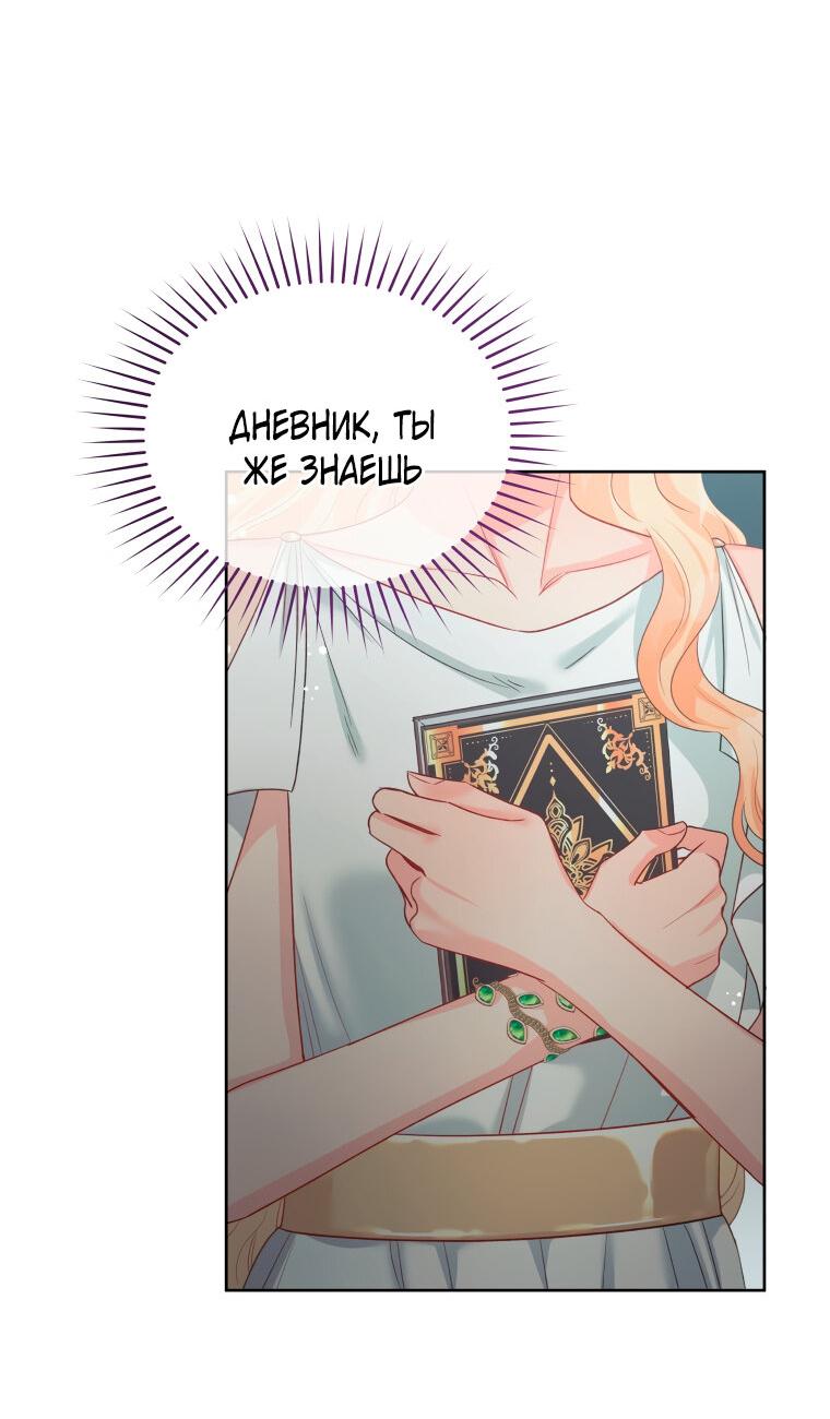 Манга Не отдавай сердце этой книге - Глава 76 Страница 37