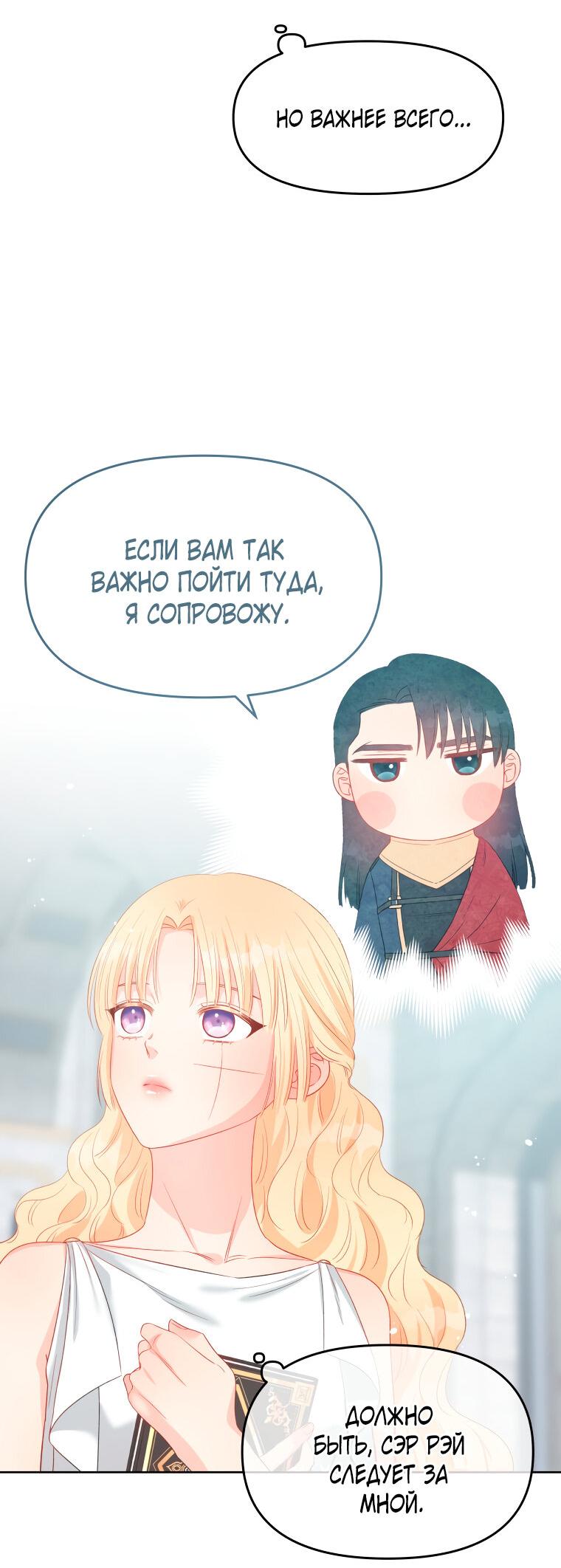 Манга Не отдавай сердце этой книге - Глава 76 Страница 41