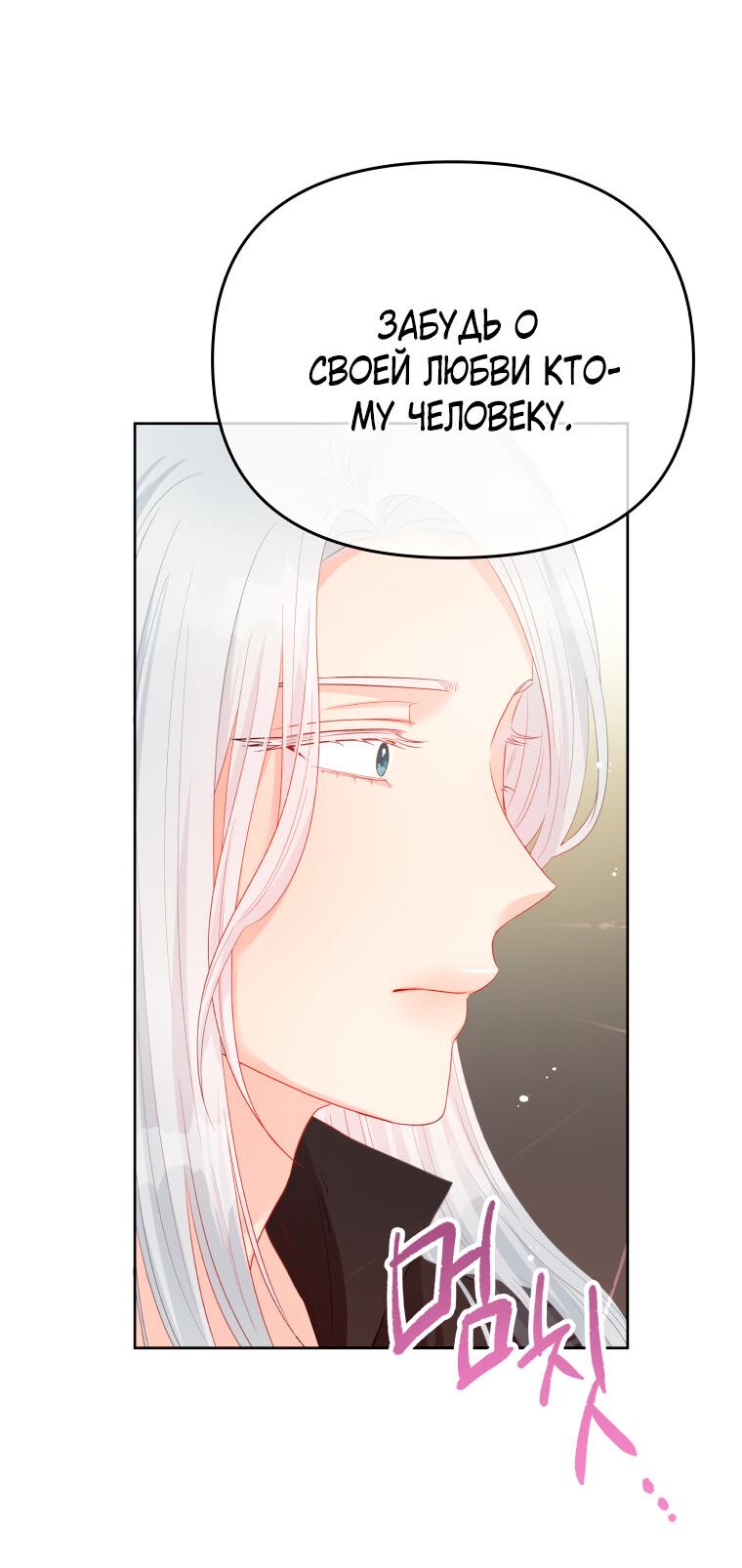 Манга Не отдавай сердце этой книге - Глава 75 Страница 62
