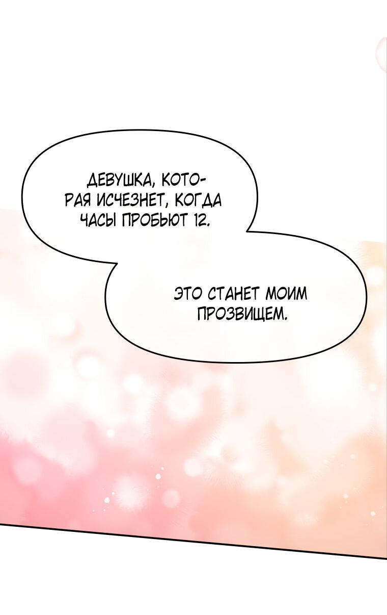 Манга Не отдавай сердце этой книге - Глава 75 Страница 56