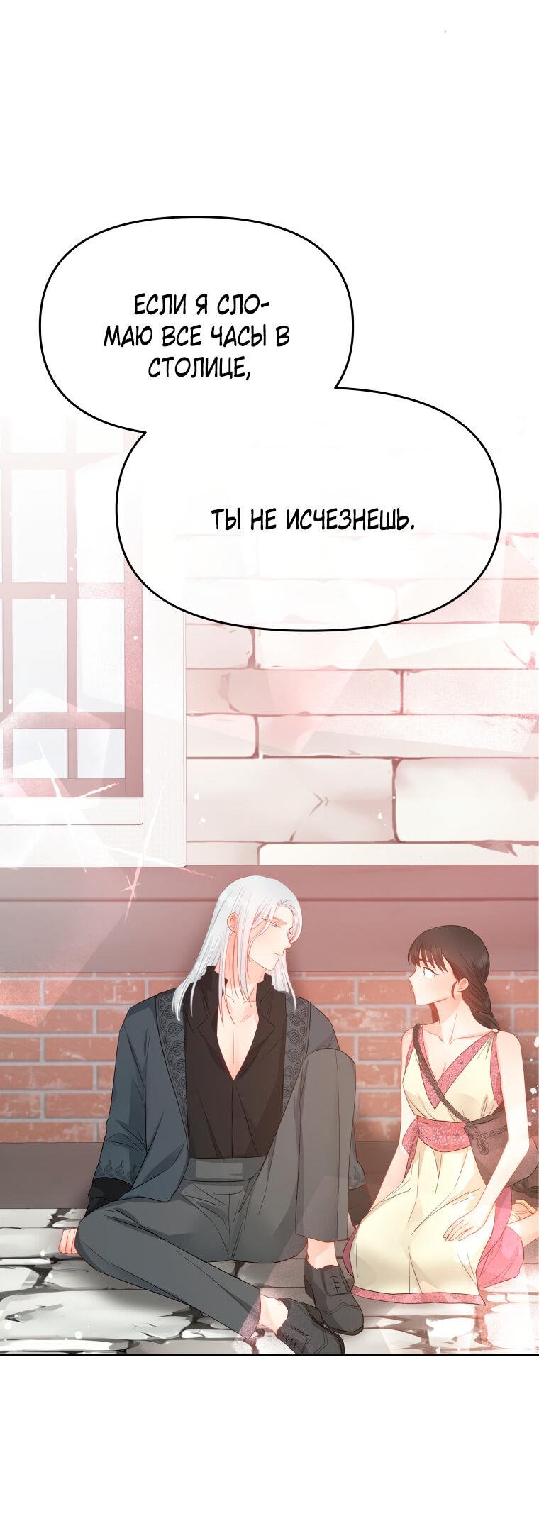 Манга Не отдавай сердце этой книге - Глава 75 Страница 58