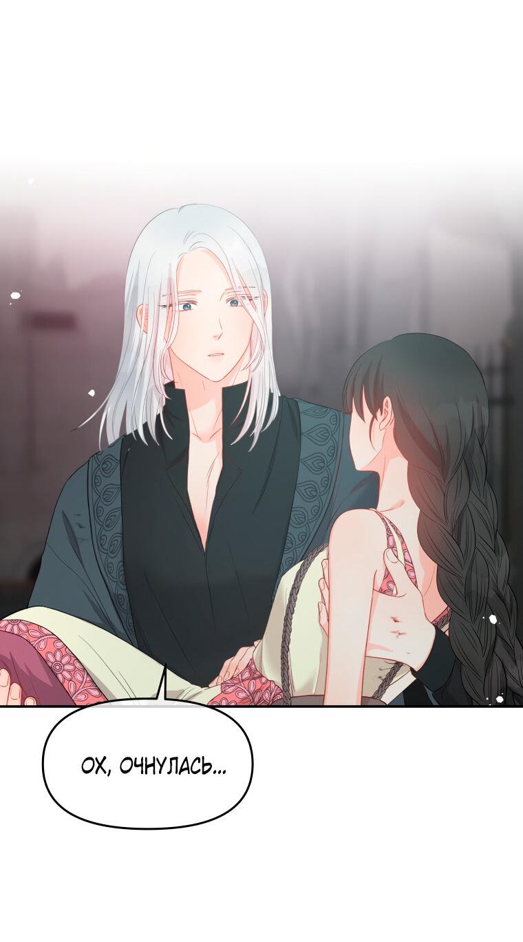 Манга Не отдавай сердце этой книге - Глава 75 Страница 30