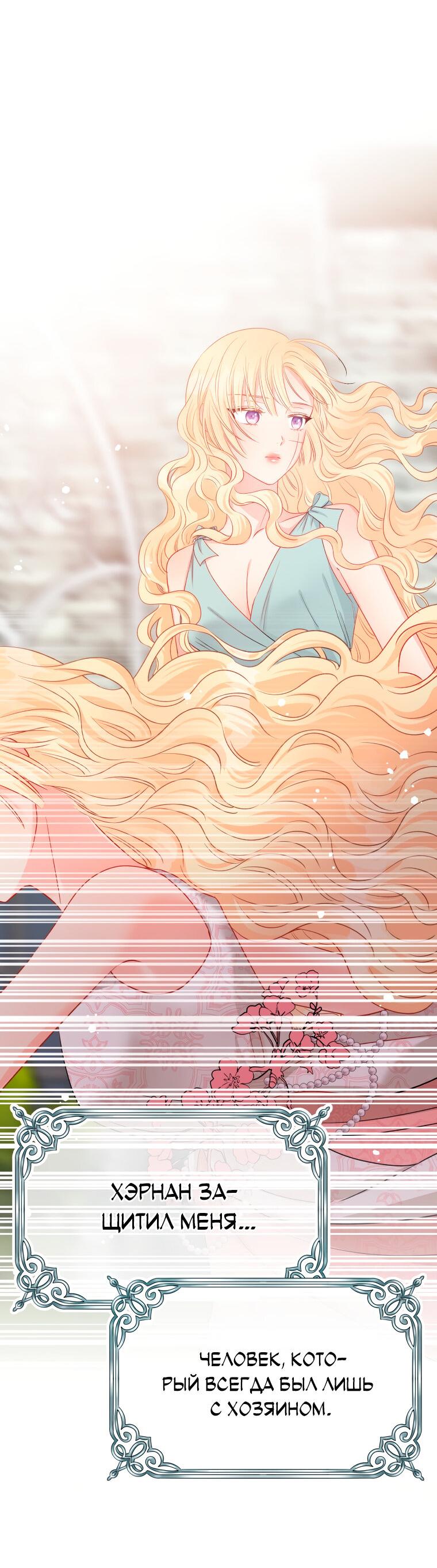 Манга Не отдавай сердце этой книге - Глава 75 Страница 21