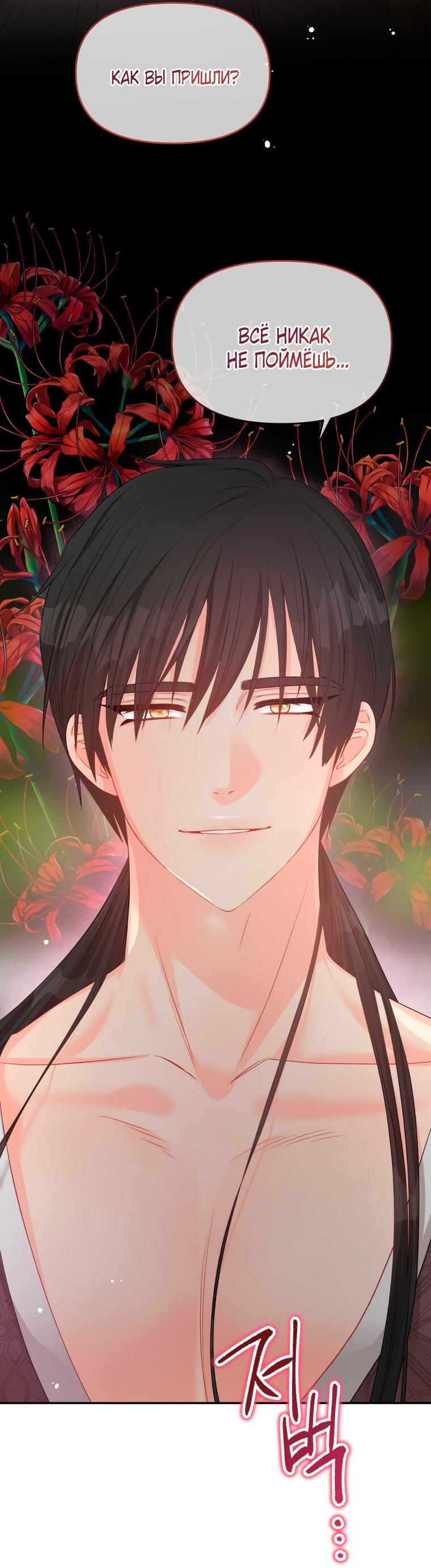 Манга Не отдавай сердце этой книге - Глава 75 Страница 16