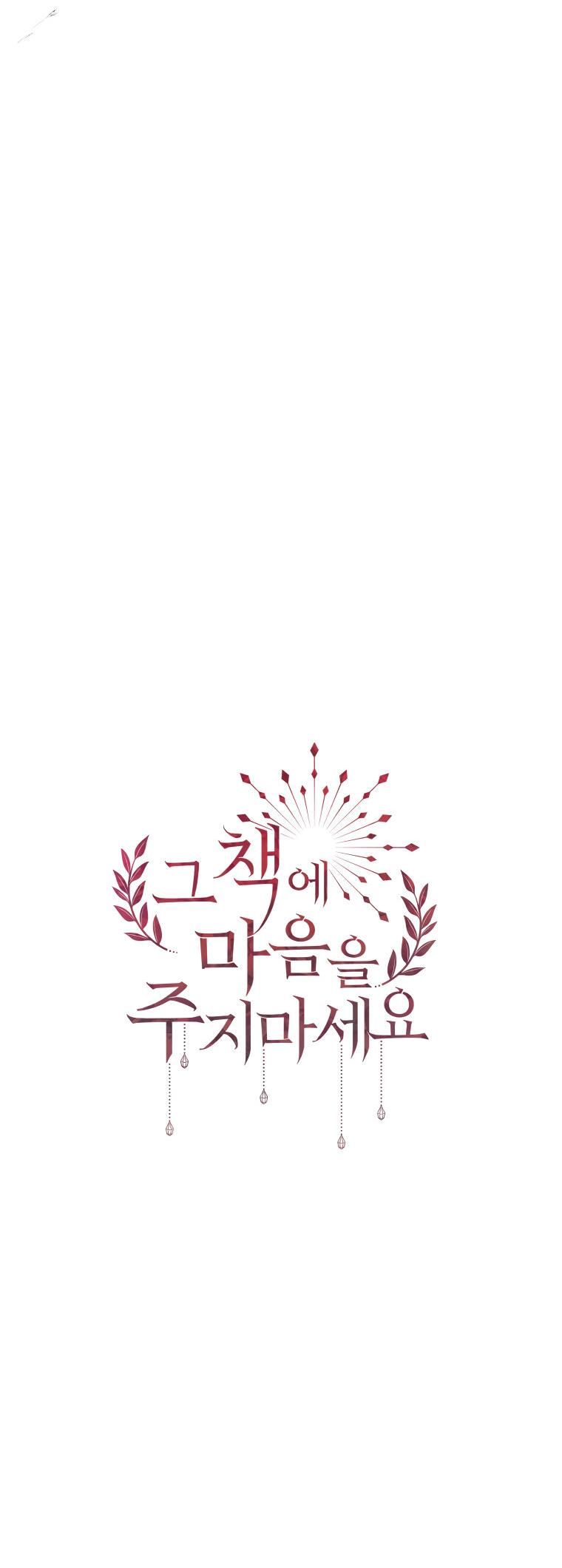 Манга Не отдавай сердце этой книге - Глава 75 Страница 4