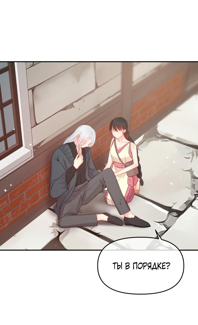 Манга Не отдавай сердце этой книге - Глава 75 Страница 48