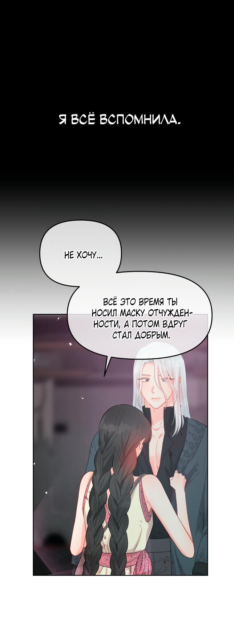 Манга Не отдавай сердце этой книге - Глава 75 Страница 39