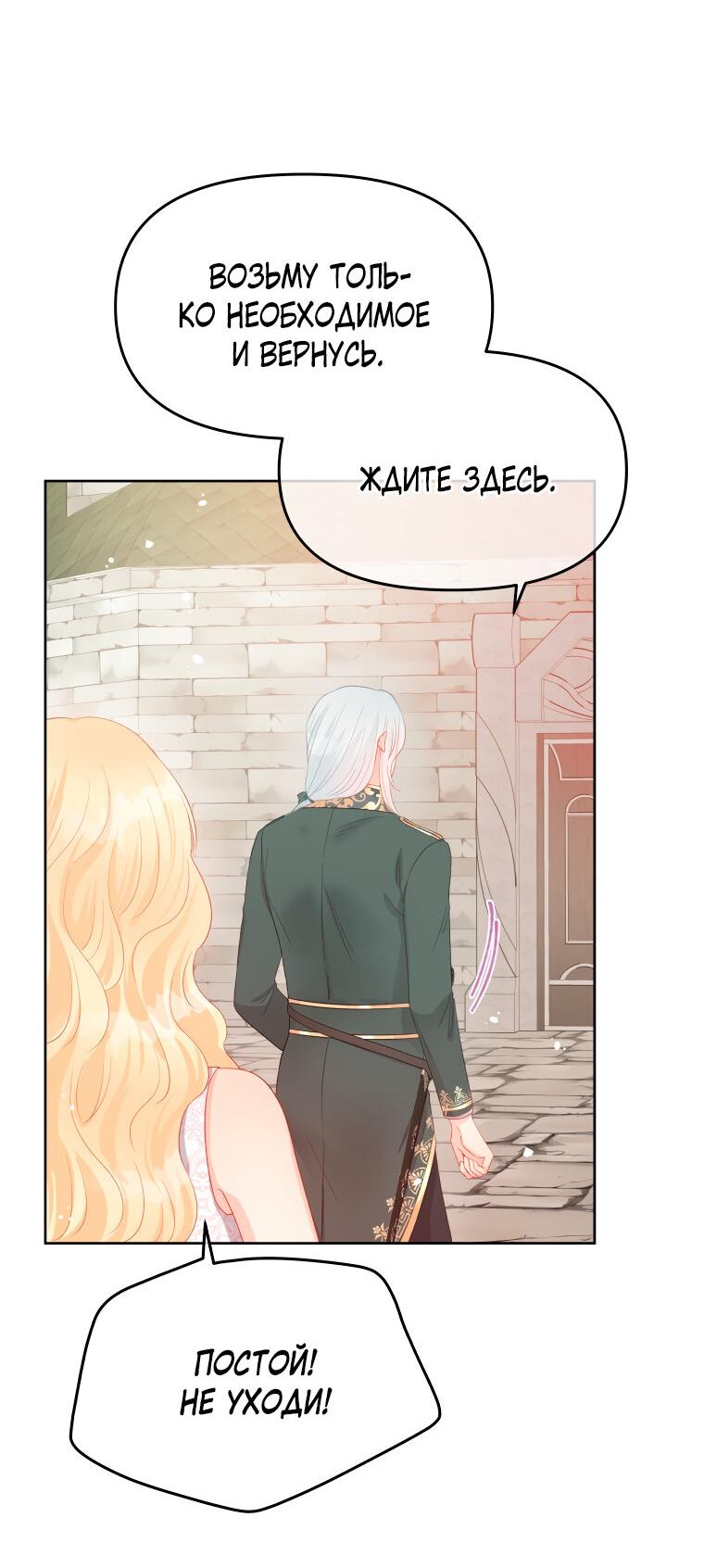 Манга Не отдавай сердце этой книге - Глава 75 Страница 8