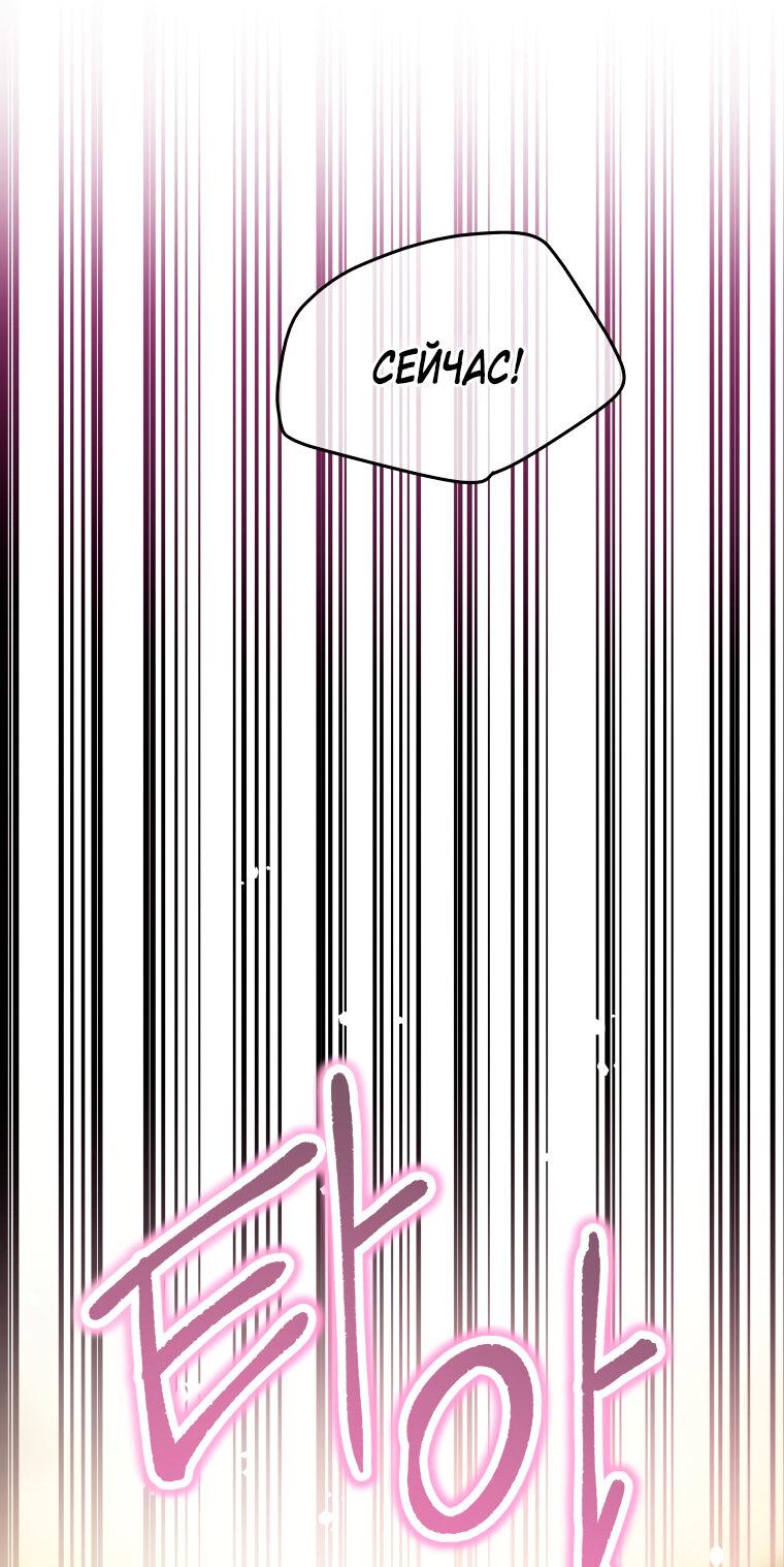 Манга Не отдавай сердце этой книге - Глава 75 Страница 19