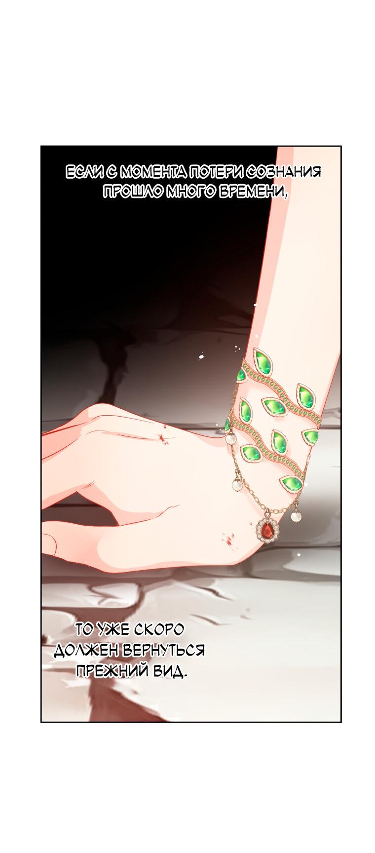 Манга Не отдавай сердце этой книге - Глава 75 Страница 51