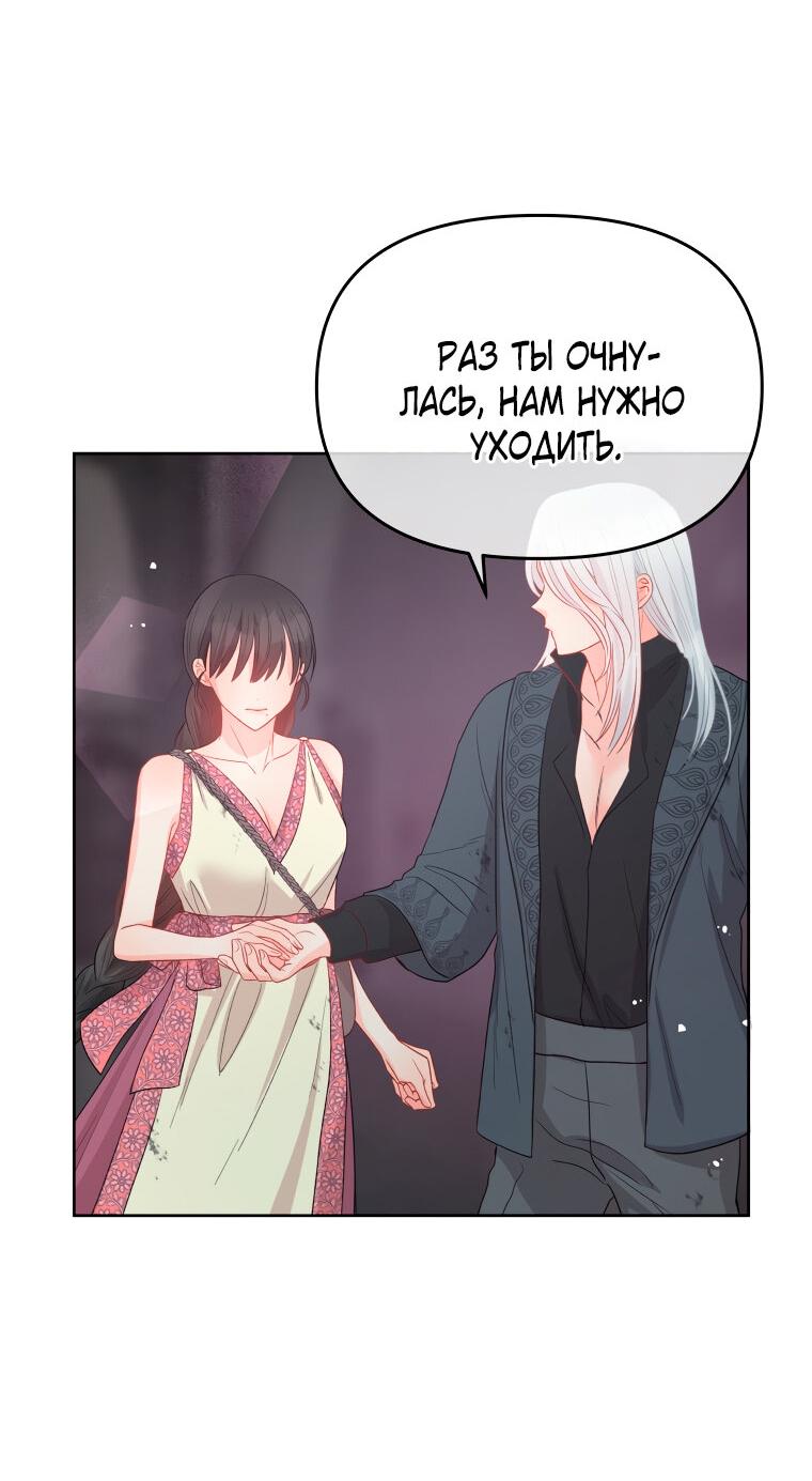 Манга Не отдавай сердце этой книге - Глава 75 Страница 41