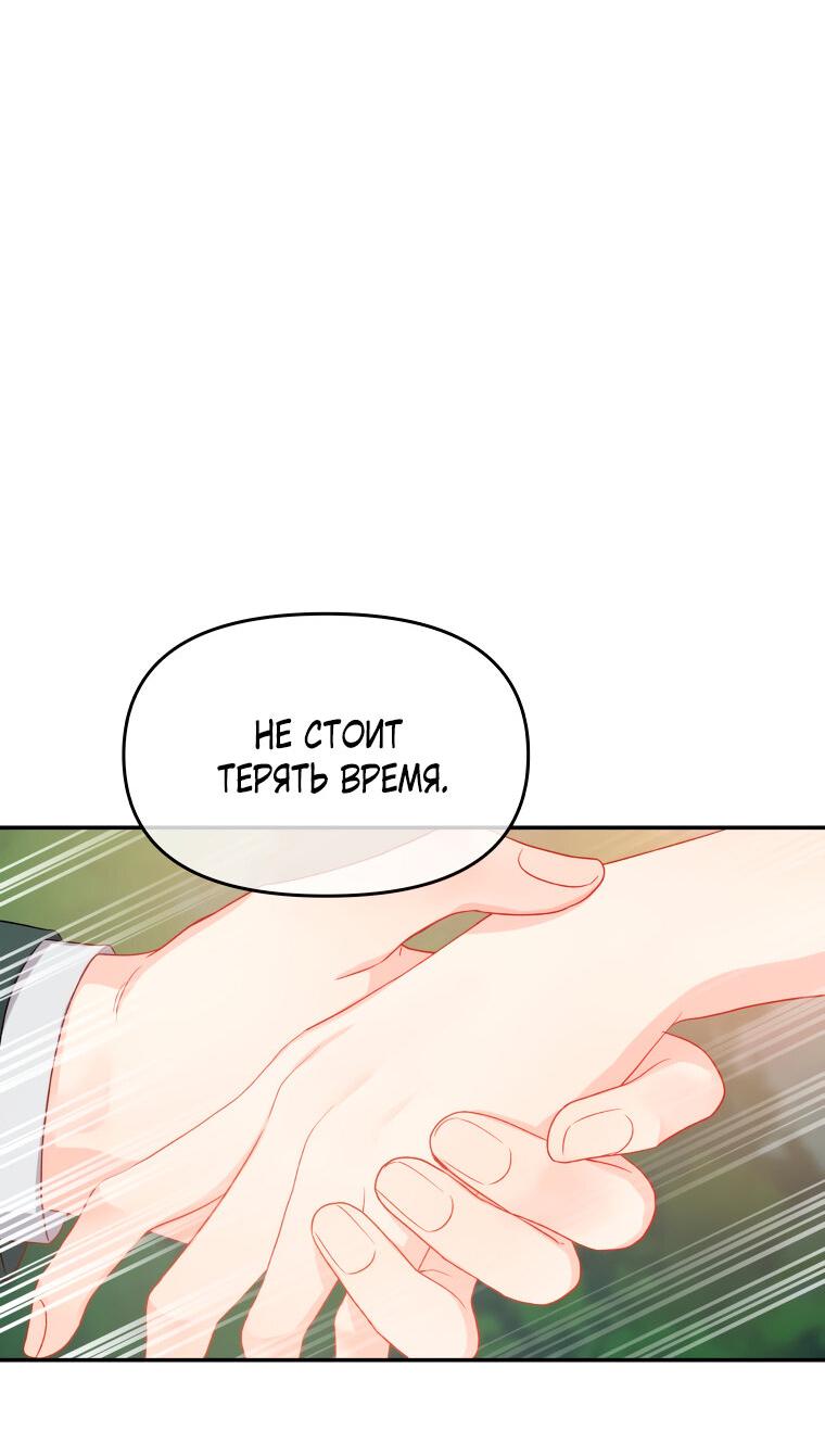 Манга Не отдавай сердце этой книге - Глава 75 Страница 5