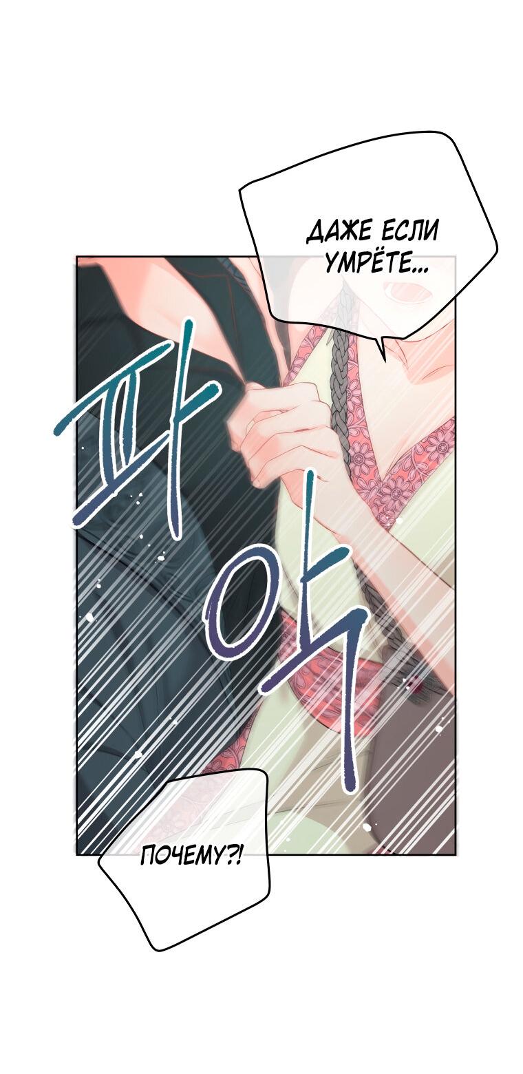Манга Не отдавай сердце этой книге - Глава 75 Страница 32
