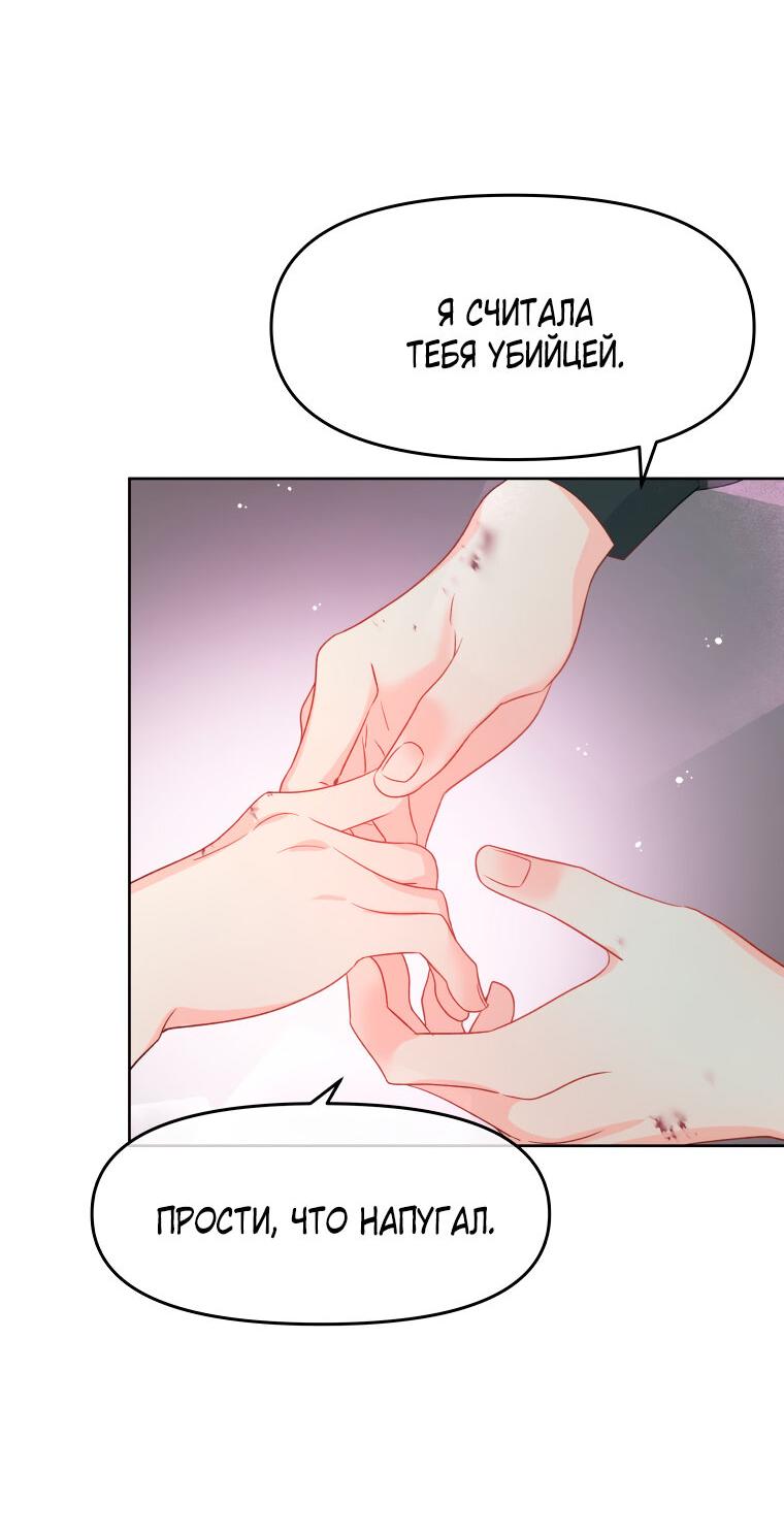 Манга Не отдавай сердце этой книге - Глава 75 Страница 40