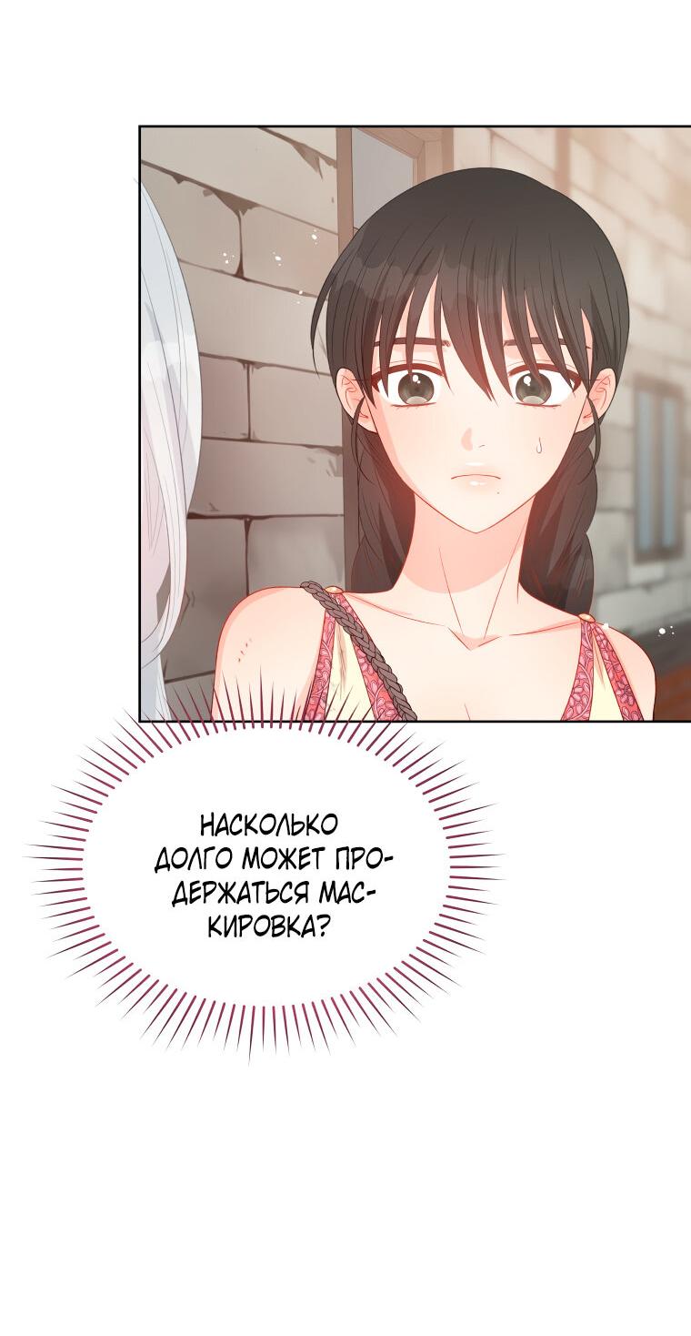 Манга Не отдавай сердце этой книге - Глава 75 Страница 50